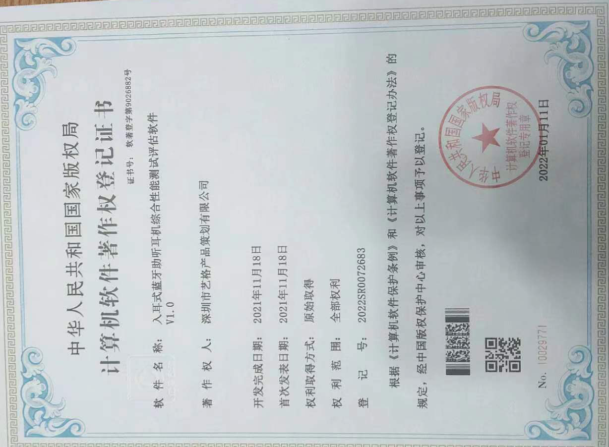 入耳式藍(lán)牙助聽耳機(jī)綜合性能測試評(píng)估軟件